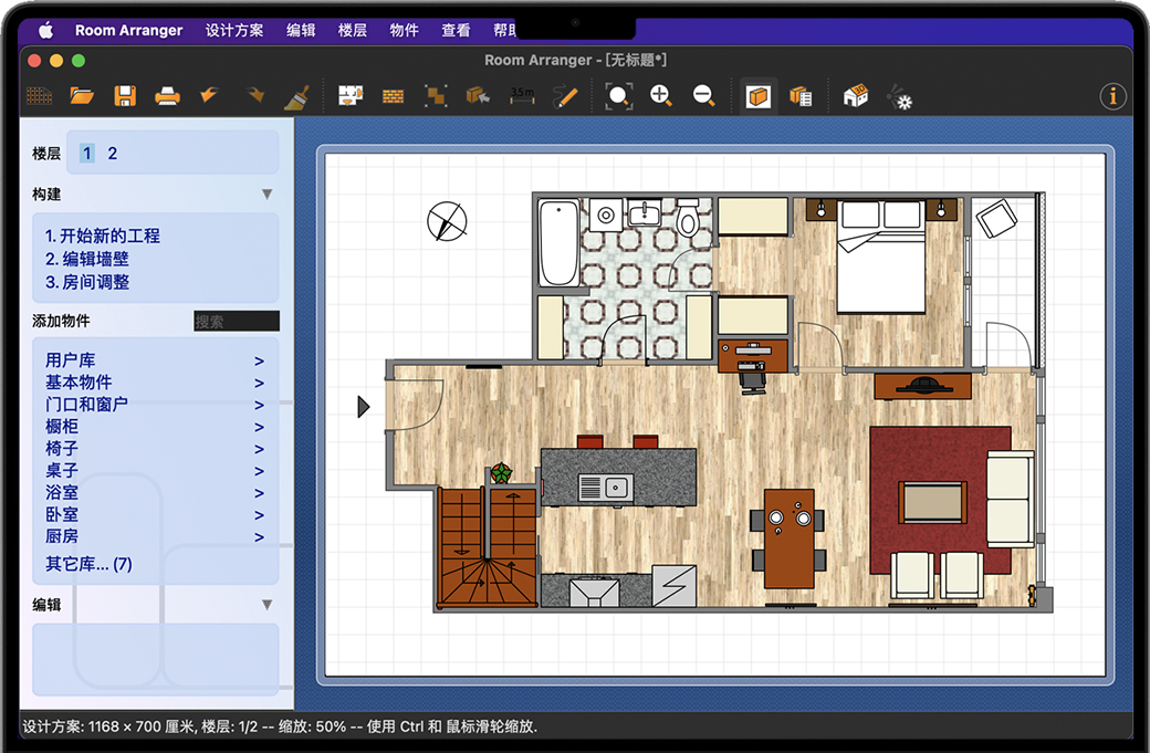 Room Arranger for Mac v9.7.1 苹果室内设计软件 中文完整版下载