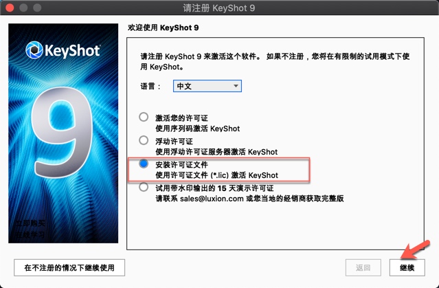 KeyShot Pro for Mac7.jpg