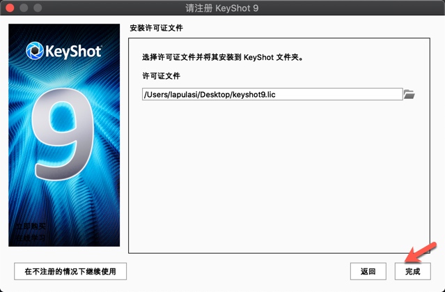 KeyShot Pro for Mac9.jpg