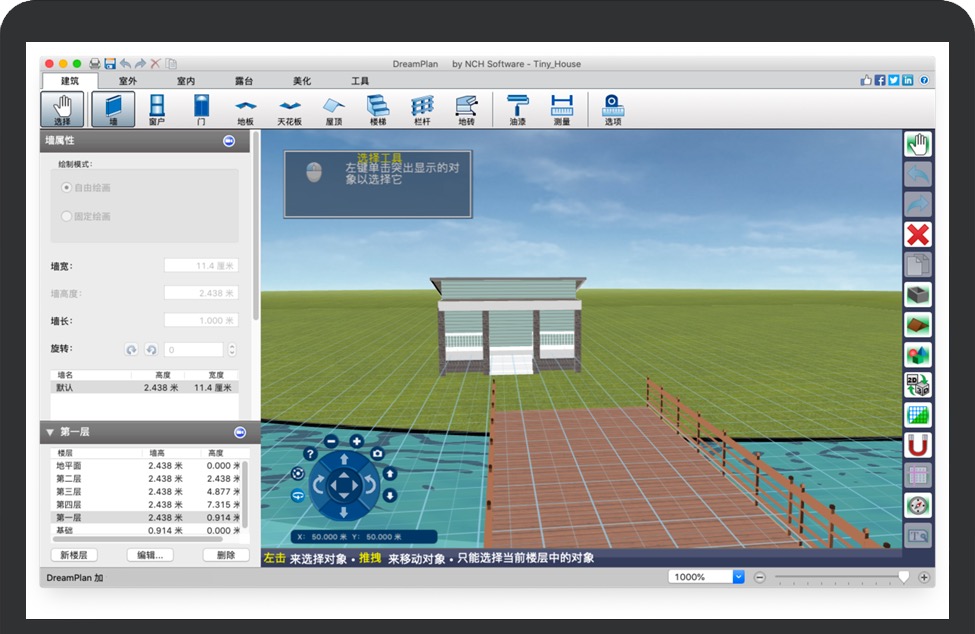 DreamPlan 加 for Mac v6.62 苹果强大的家居3D设计软件 中文破解版下载