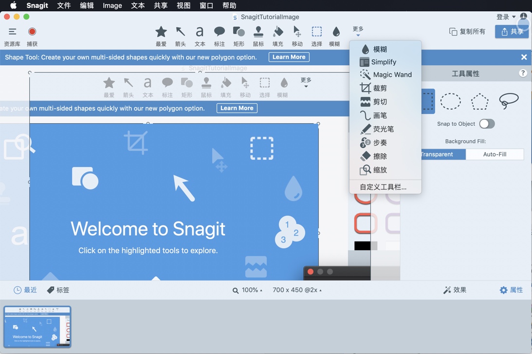 Snagit 2019 Mac版 v2019.1.6 屏幕捕获软件 中文汉化下载