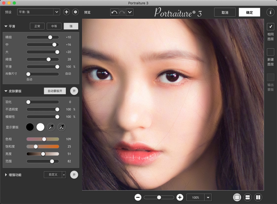 Portraiture 3 for Mac 3.5.1 人像磨皮滤镜插件 PS滤镜 中文汉化版