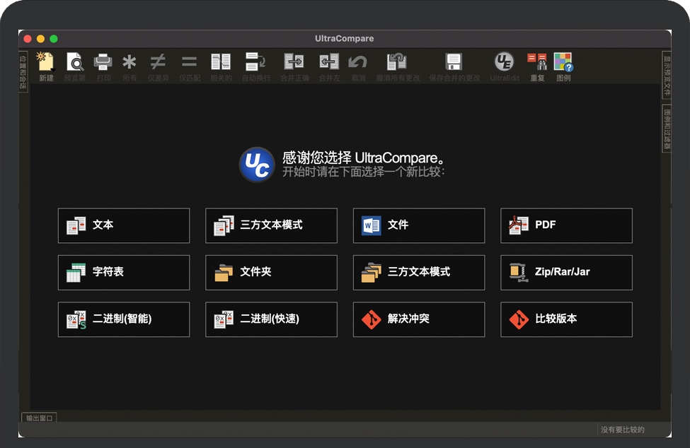 UltraCompare for Mac v22.1.0.18 苹果电脑文件比较合并程序 中文完整版下载