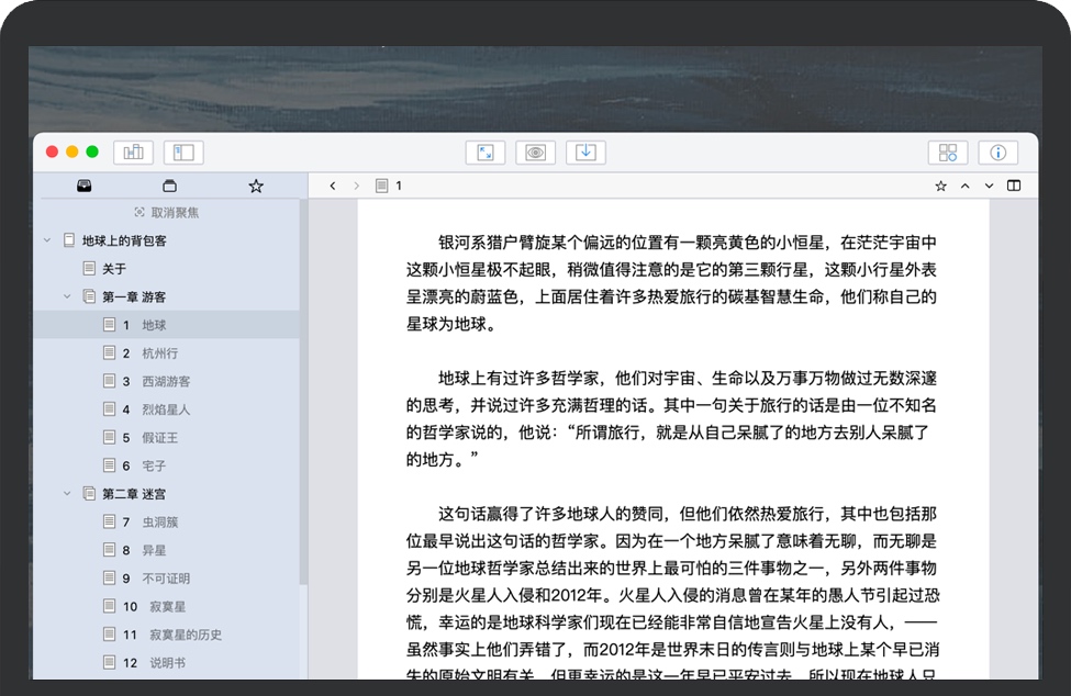 妙笔(WonderPen) for Mac  苹果电脑易用的写作软件 App Store下载