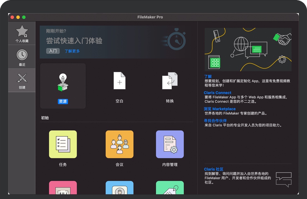 FileMaker Pro for Mac v19.5.2 苹果强大的数据库软件 中文完整版急速下载