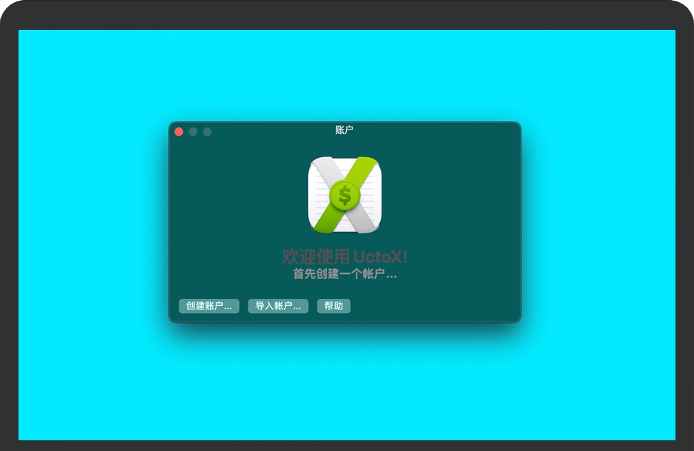 UctoX for Mac v2.9.4 苹果电脑上专业的发票管理软件 中文破解版下载