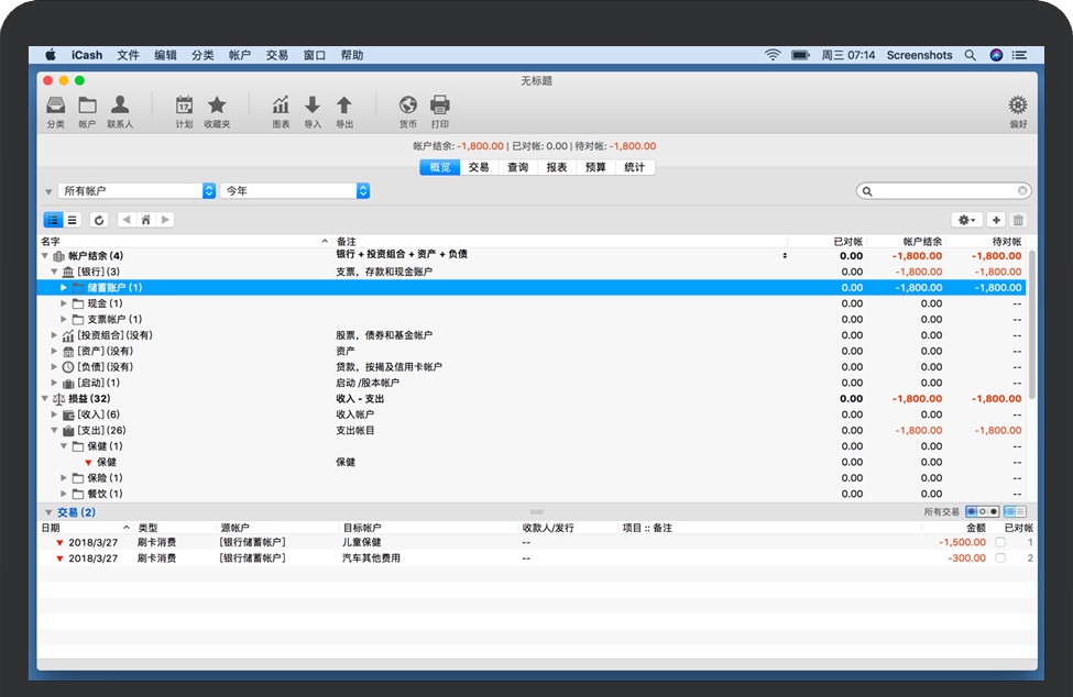 iCash for Mac v7.8.4 苹果个人财务管理软件 中文破解版不限速下载