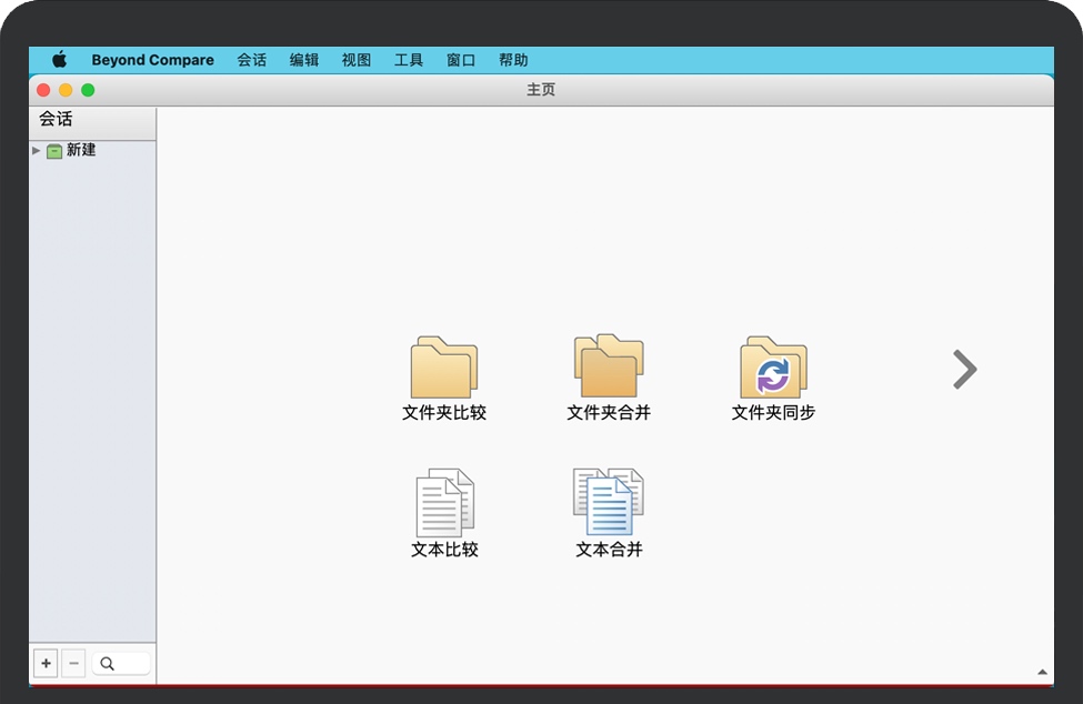 Beyond Compare for Mac v4.4.2 苹果可视化文件对比 中文修复版下载