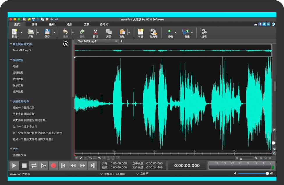 WavePad大师版 for Mac v16.71 苹果声音编辑软件 中文完整版下载