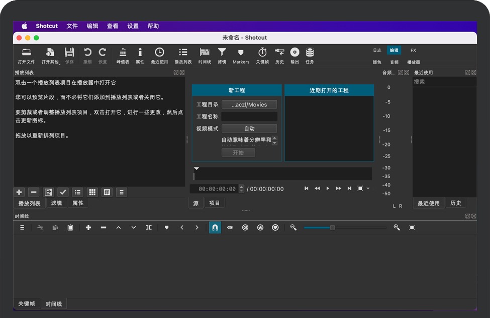Shotcut for Mac 苹果电脑多轨视频/音频编辑器 中文开源版免费下载