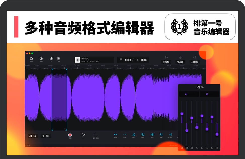 音频编辑器 for Mac v3.5.9 苹果音频合并/拆分/剪辑软件 中文破解版下载