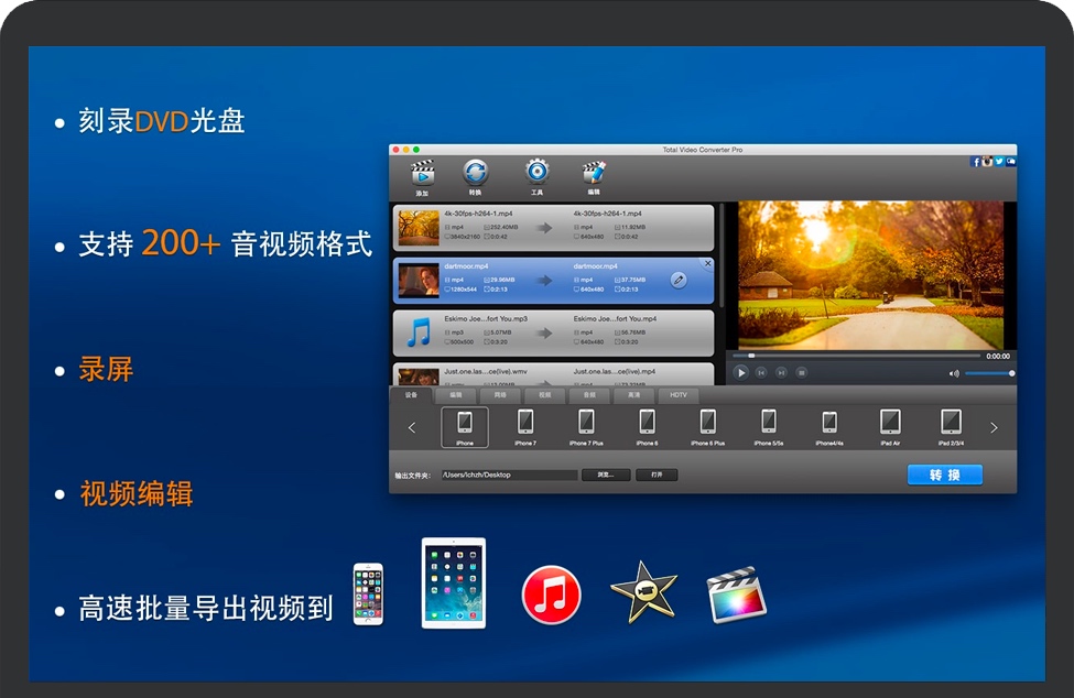 Mac Total Video Converter Pro 超级转霸视频转换 App Store下载
