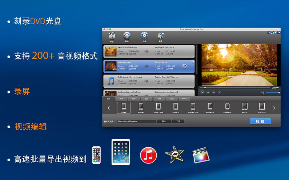 超级转霸 Total Video Converter Pro for Mac v4.5 全功能视频转换器 中文破解版下载