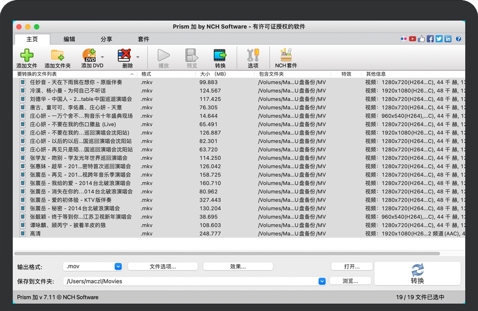 NCH Prism Plus for Mac v7.66 苹果视频格式转换器 中文破解版下载