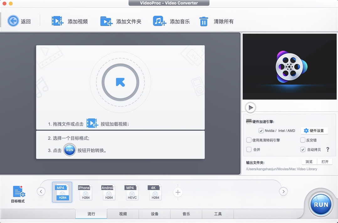 VideoProc for Mac v3.5 全能视频处理软件 中文破解版下载