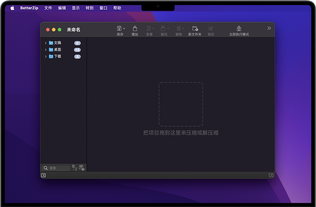BetterZip 5 for Mac v5.3 苹果装机必备压缩解压缩软件 中文完整版下载