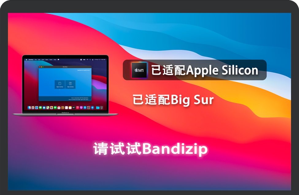 Bandizip for Mac 苹果上最好用的压缩解压软件 中文版App Store下载