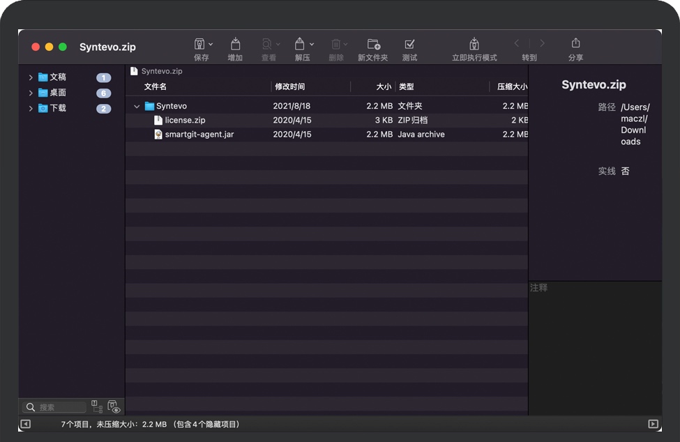 BetterZip 5 for Mac v5.2b1 苹果电脑装机必备压缩解压软件 中文破解版下载