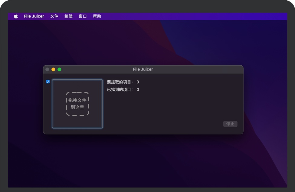 File Juicer for Mac v4.96 苹果电脑文件内容提取工具 中文破解版下载