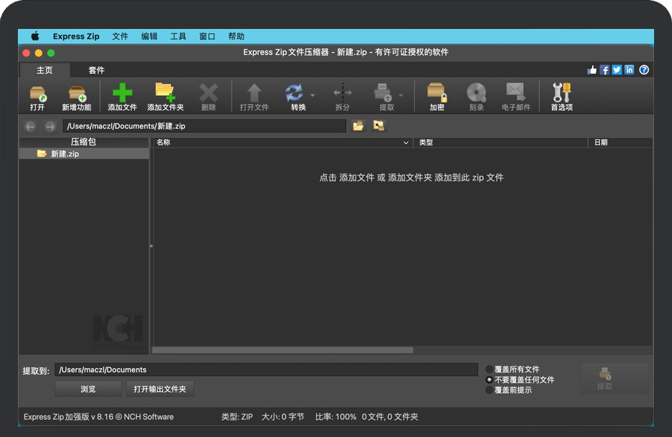 Express Zip for Mac v8.16 功能超强的文件压缩软件 中文破解版下载