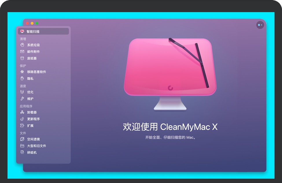 CleanMyMac X for Mac 系统清理和软件卸载程序 App Store下载