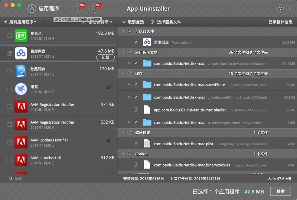 App Uninstaller for Mac 6.3 软件卸载清理工具 中文破解版下载