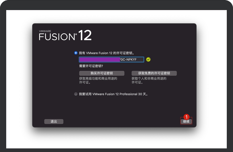 输入VMware Fusion序列号