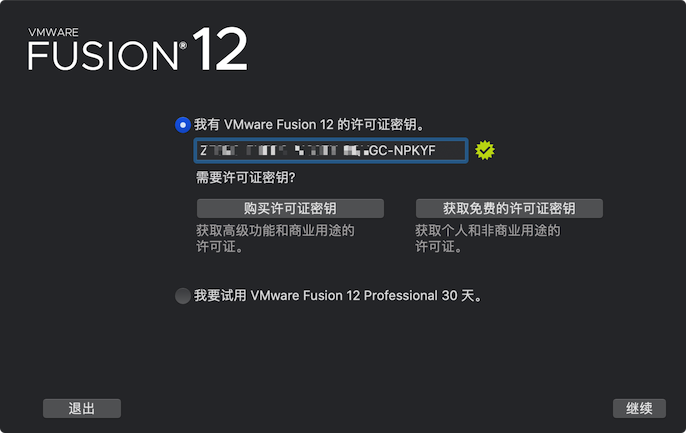输入Mac VMware Fusion的序列号