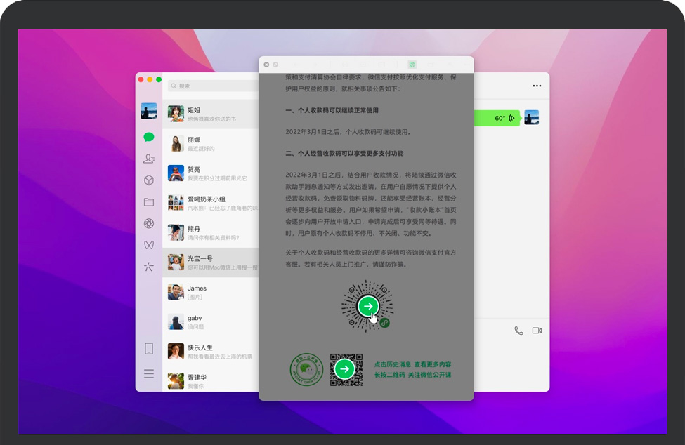 WeChat for Mac 苹果电脑微信聊天软件 中文免费版官网下载