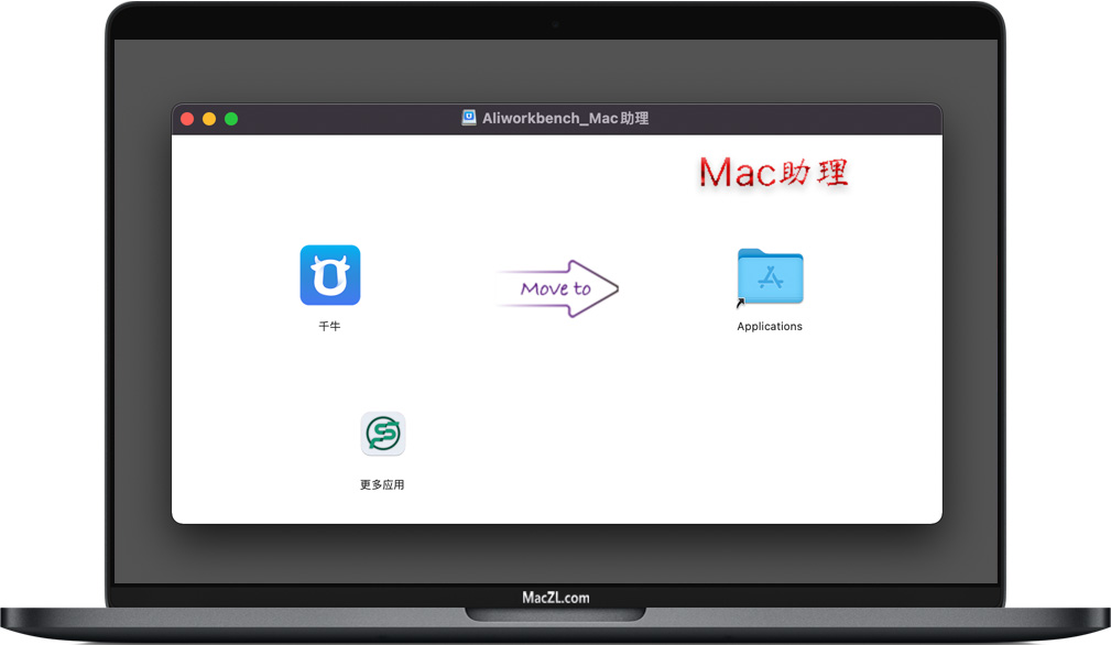 Aliworkbench for Mac