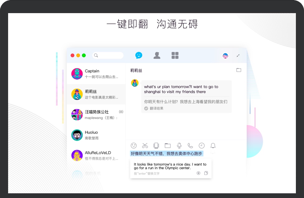 腾讯QQ for Mac 苹果QQ通讯软件网络聊天工具 中文版免费下载