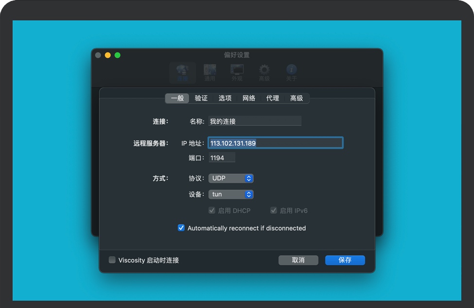 Viscosity for Mac v1.10.1 苹果好用的OpenVPN客户端 中文破解版下载