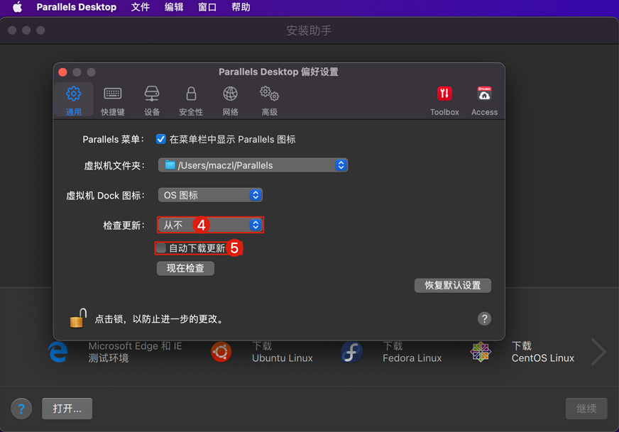 取消Parallels Desktop更新以及自动更新