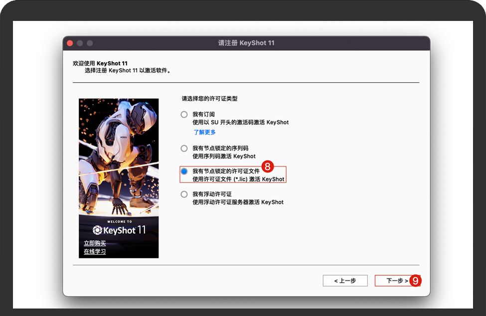 Mac KeyShot渲染软件丨keyshot怎么改成中文版丨keyshot pro苹果macOS版本安装教程以及如何激活插图9