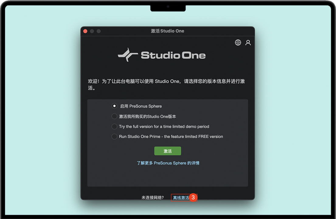 选择离线激活Studio One