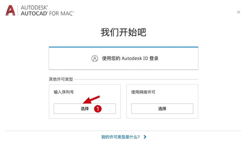 AutoCAD for Mac中文破解版安装教程/Mac如何安装CAD软件/苹果电脑的AutoCAD软件如何卸载插图5