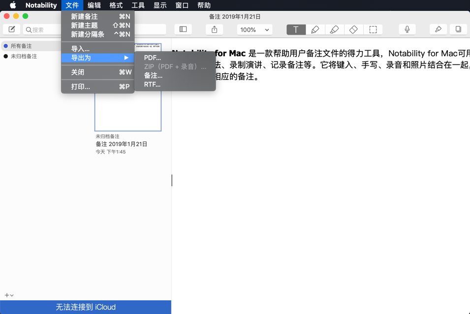Notability for Mac 2.9.3 强大的备注记录软件 中文破解版下载