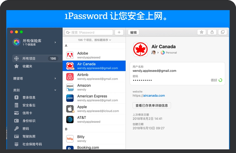 1Password 7 for Mac v7.9.4 苹果密码管理器密码安全 中文破解版下载