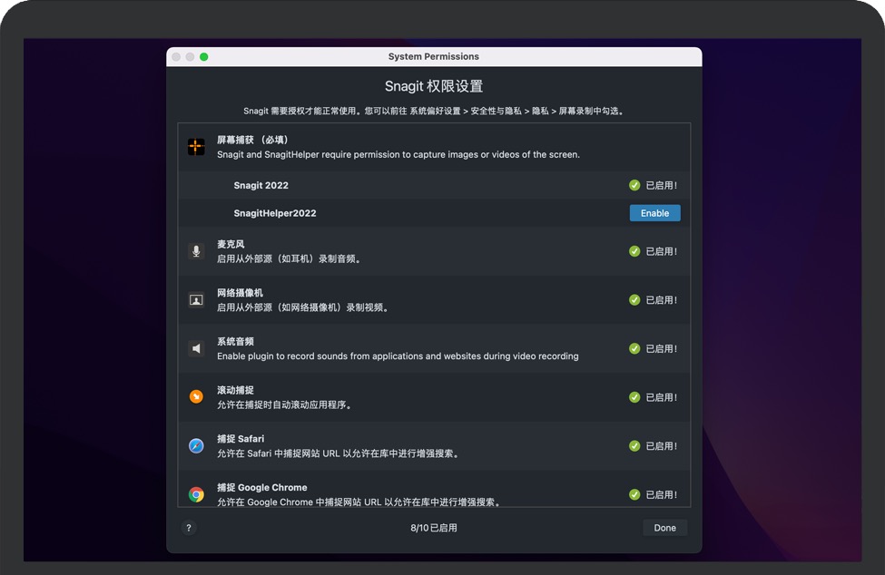 苹果Mac电脑如何安装截图软件Snagit中文汉化版？插图1