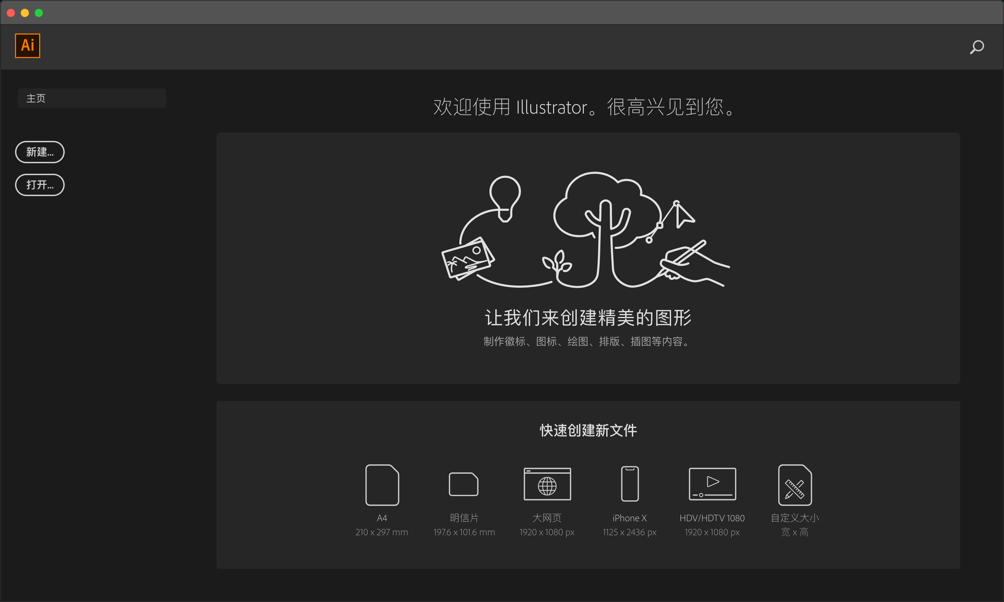 Adobe Illustrator CC 2019 Mac v23.1.1 Ai中文破解版下载