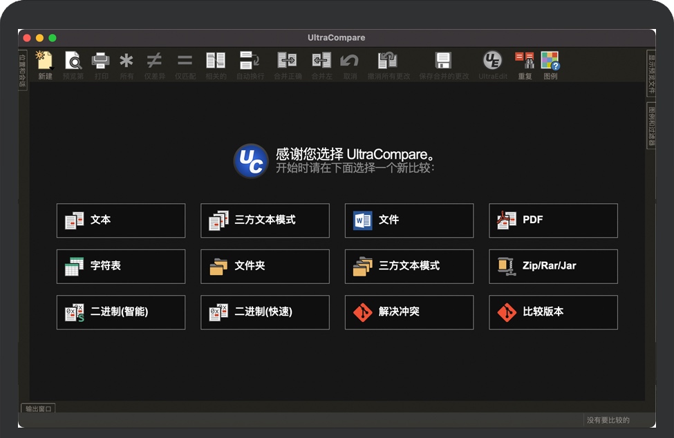 UltraCompare for Mac v21.00.0.40 苹果文件比较合并软件 中文破解版下载