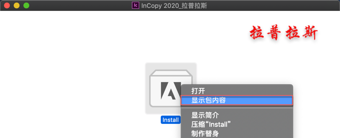Adobe InCopy for Mac安装.png