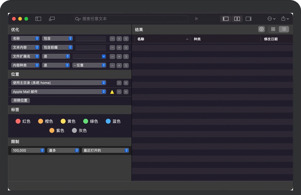 HoudahSpot 6 for Mac v6.1.8 苹果高级搜索工具 中文汉化破解版下载