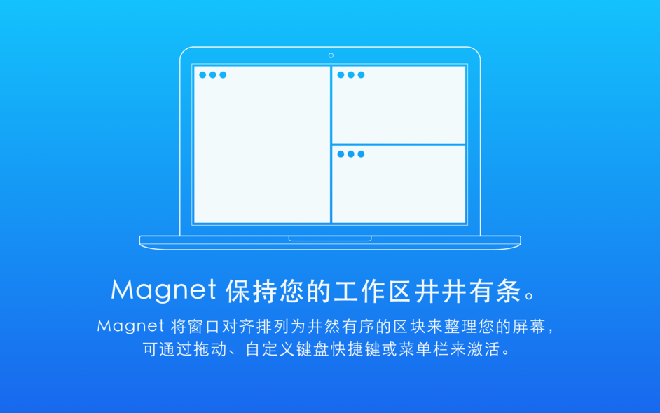 Magnet Pro Mac v2.4.5 窗口管理软件 中文破解版下载