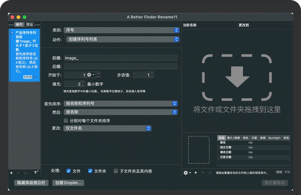 A Better Finder Rename for Mac v11.40 苹果电脑批量重命名软件 汉化破解版下载