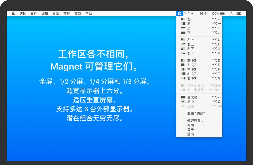 Magnet Pro for Mac v2.6.0 苹果高效窗口管理软件 中文破解版下载