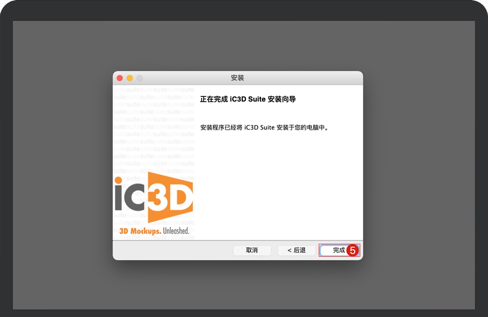 iC3D Suite for Mac 苹果电脑三维包装设计软件安装说明 中文破解版下载插图3