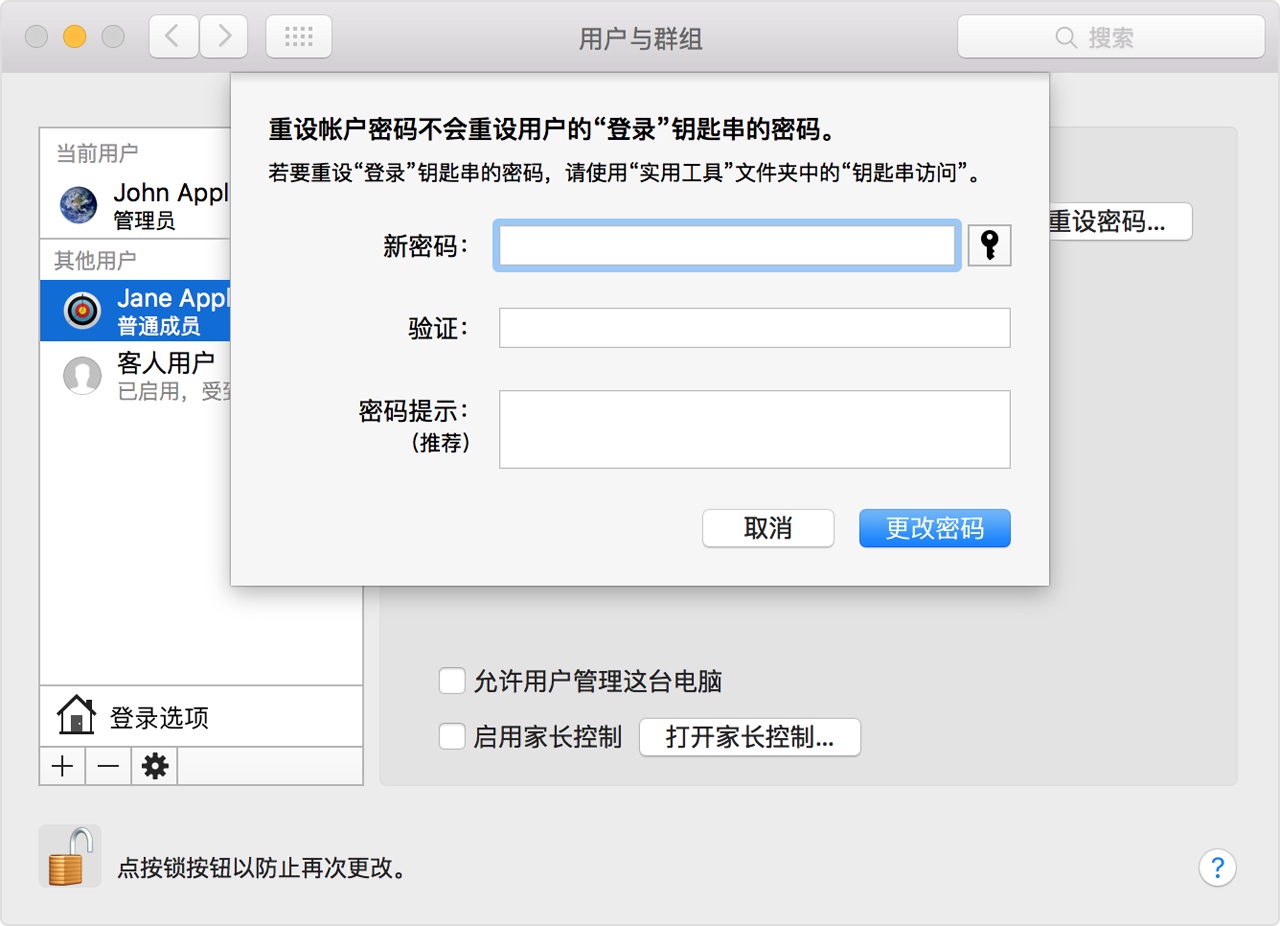 在 macOS Mojave 或更低版本中更改或重设 macOS 用户帐户的密码插图4