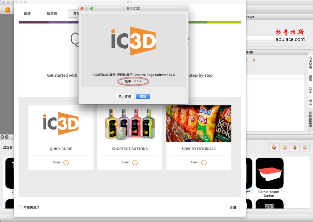 iC3D Suite for Mac 5.1.2 中文破解版Adobe Illustrator(AI) for Mac插件 三维包装设计软件