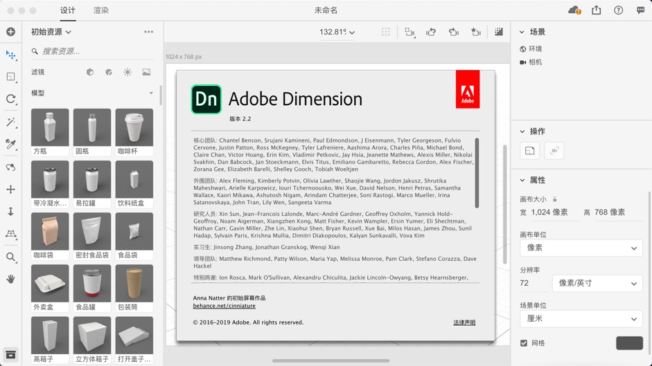 Adobe Dimension CC 2019 for Mac v2.2 Dn产品模型3D设计中文破解